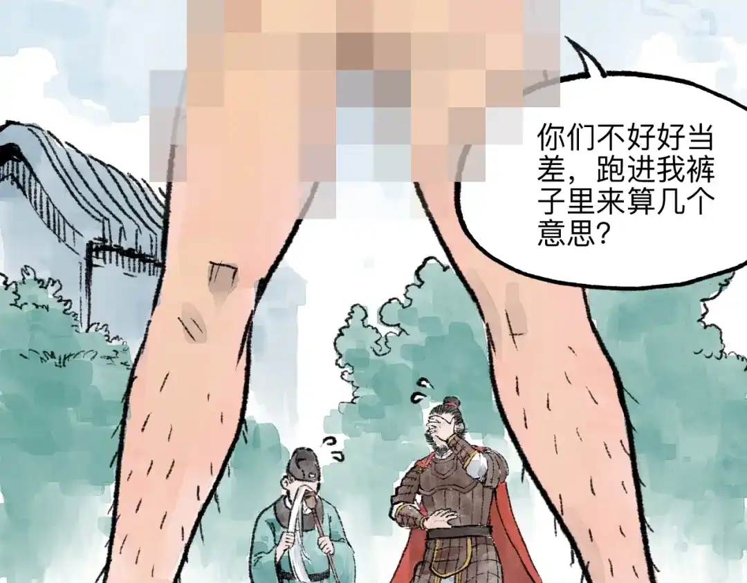 《太子追杀令》第6回 请君入裈 第38页