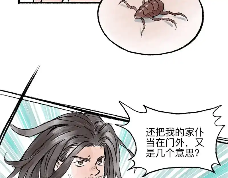 《太子追杀令》第6回 请君入裈 第43页