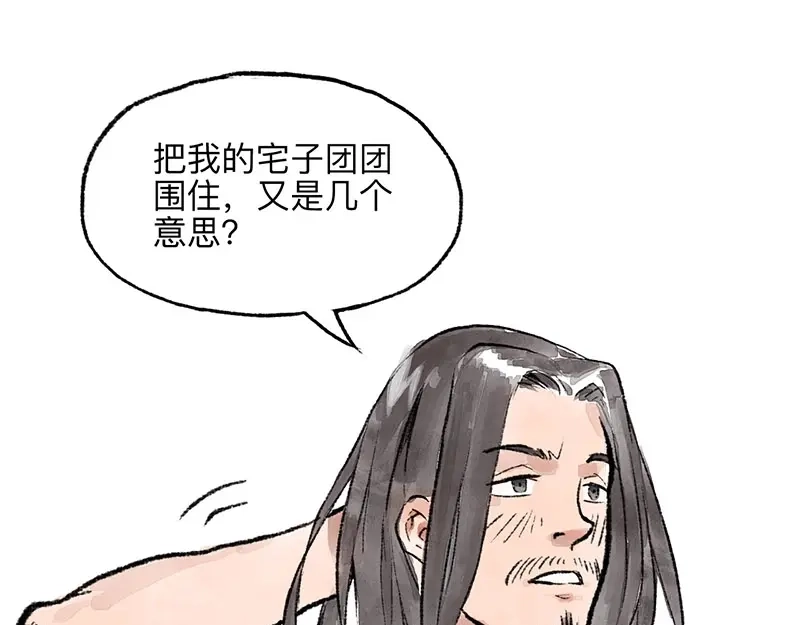 《太子追杀令》第6回 请君入裈 第40页