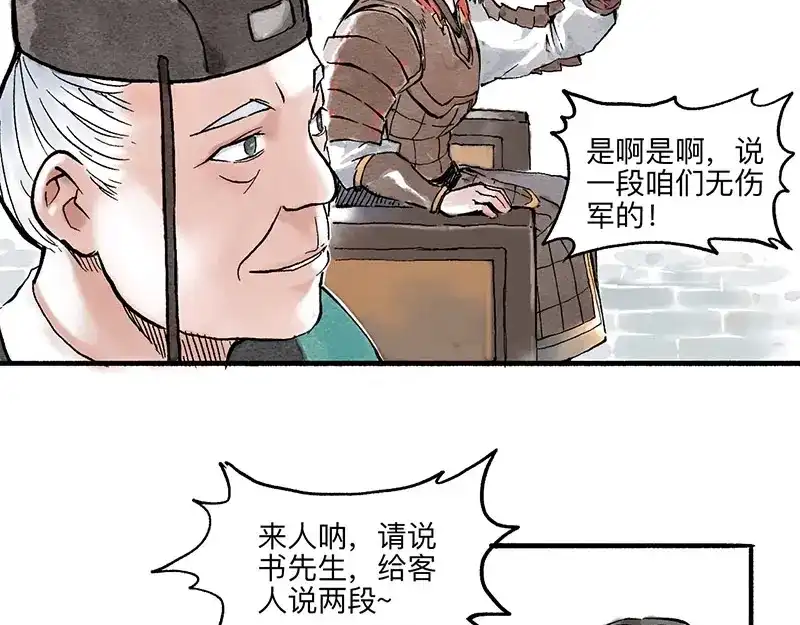 《太子追杀令》第6回 请君入裈 第58页