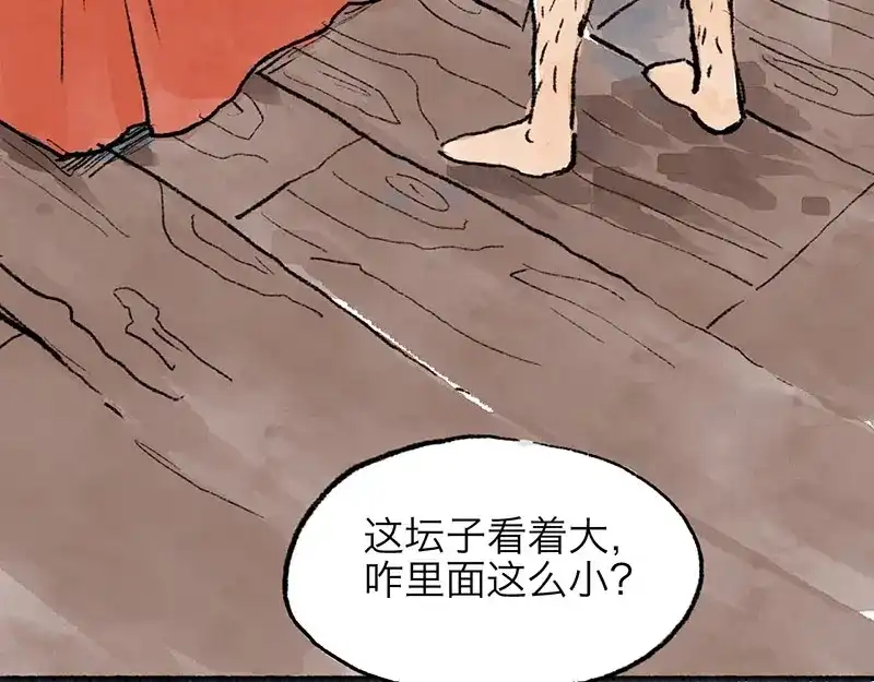 《太子追杀令》第6回 请君入裈 第18页