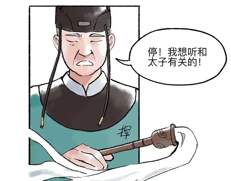 《太子追杀令》第6回 请君入裈 第70页