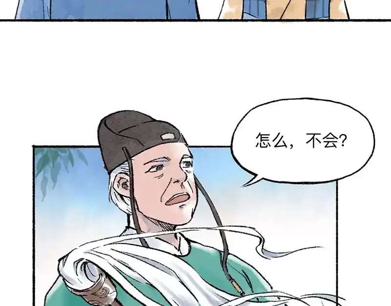 《太子追杀令》第6回 请君入裈 第73页