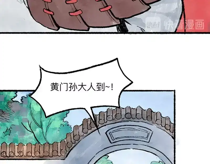 《太子追杀令》第6回 请君入裈 第28页