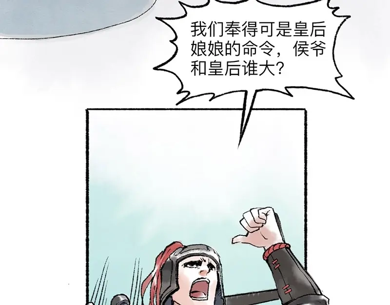《太子追杀令》第6回 请君入裈 第9页