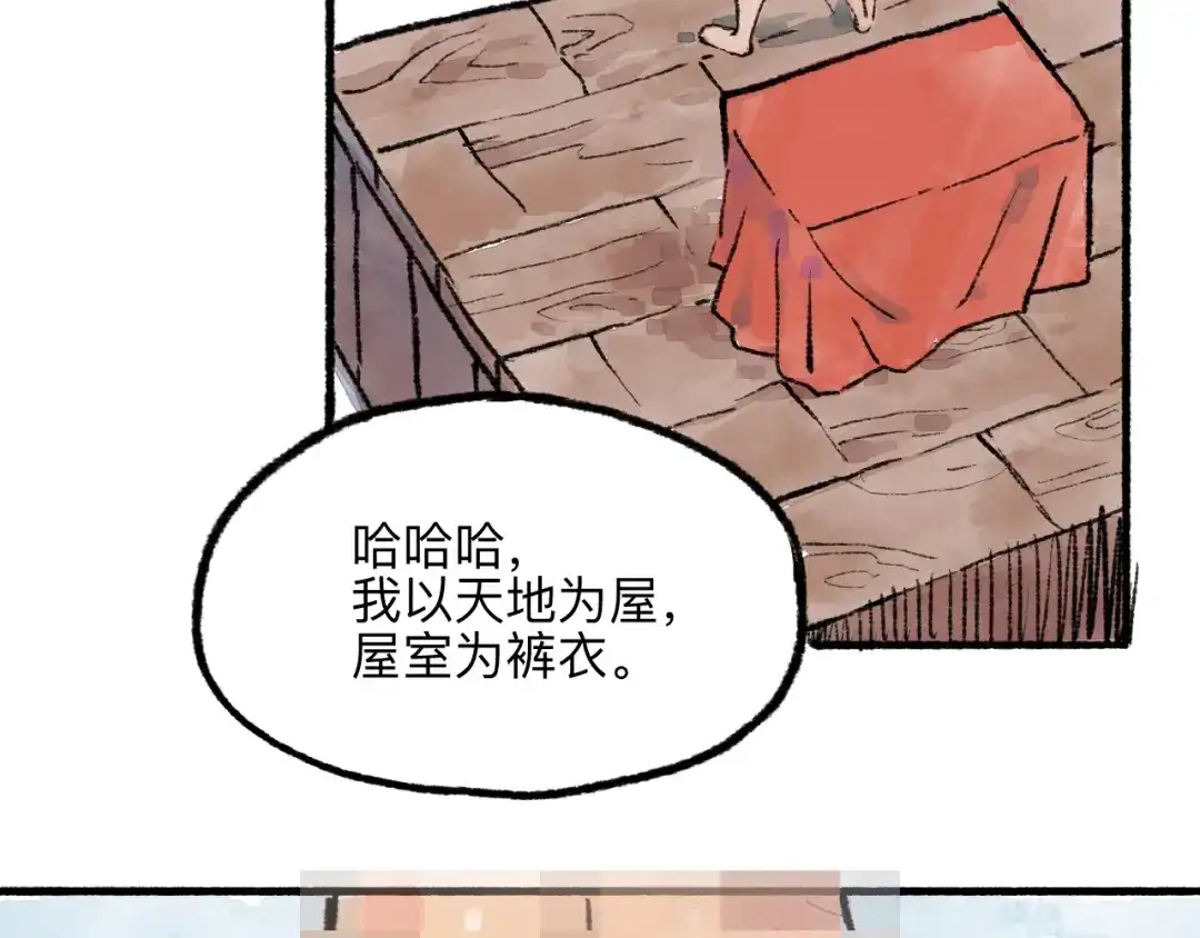 《太子追杀令》第6回 请君入裈 第37页