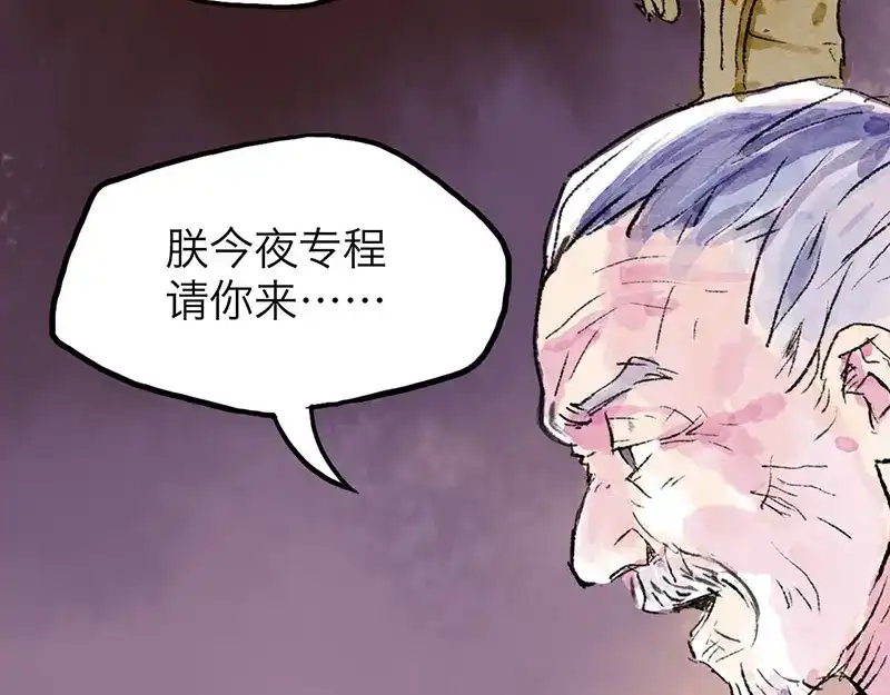 《太子追杀令》第6回 请君入裈 第99页