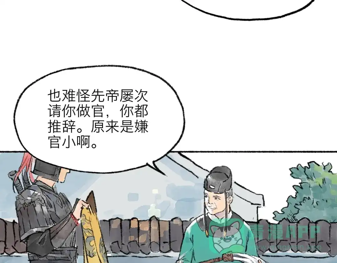 《太子追杀令》第6回 请君入裈 第121页