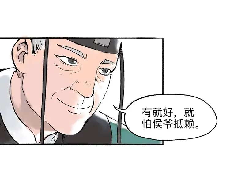 《太子追杀令》第6回 请君入裈 第54页
