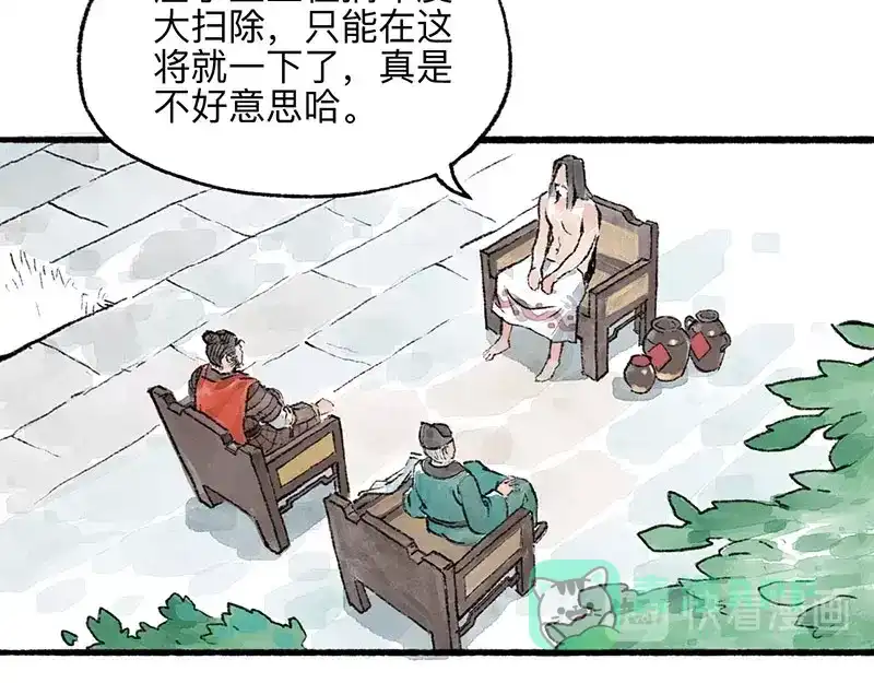 《太子追杀令》第6回 请君入裈 第51页