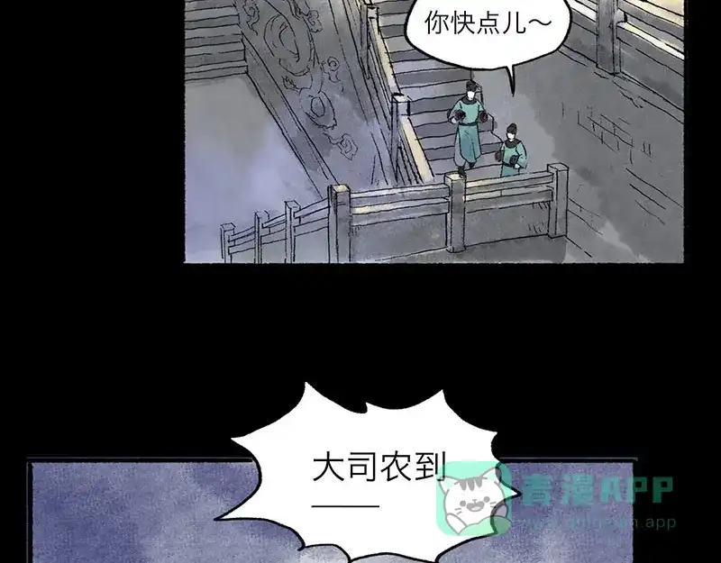 《太子追杀令》第6回 请君入裈 第91页