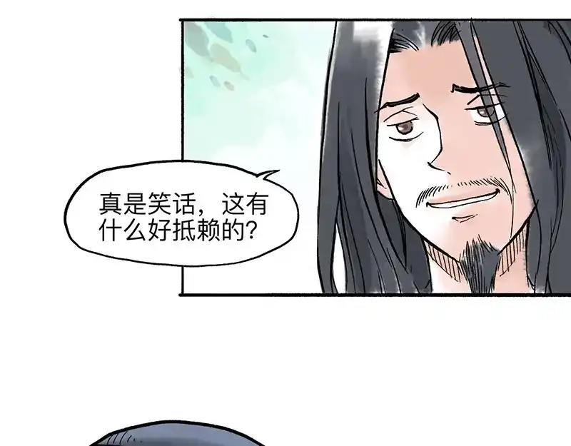 《太子追杀令》第6回 请君入裈 第55页
