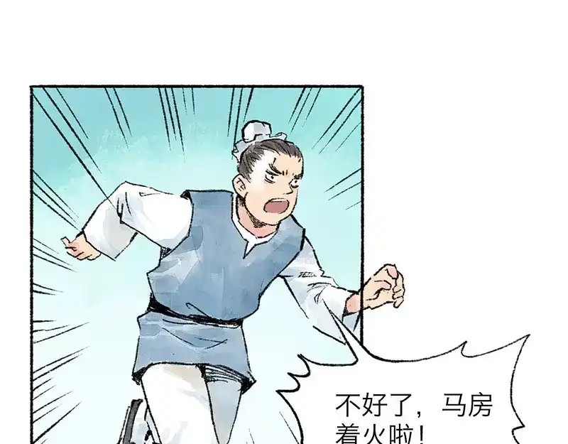 《太子追杀令》第6回 请君入裈 第107页