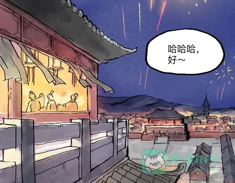 《太子追杀令》第6回 请君入裈 第86页