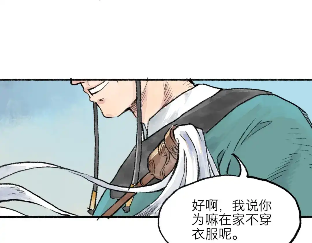 《太子追杀令》第6回 请君入裈 第120页