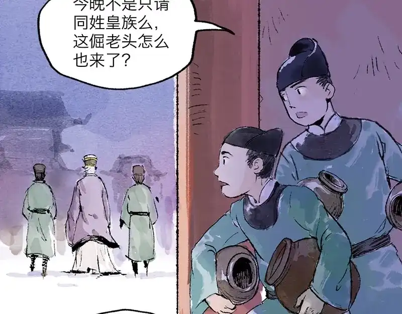 《太子追杀令》第6回 请君入裈 第94页