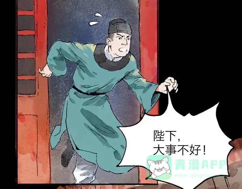 《太子追杀令》第6回 请君入裈 第101页