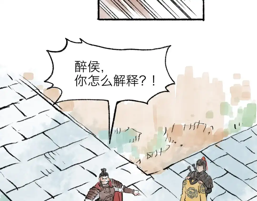 《太子追杀令》第6回 请君入裈 第124页