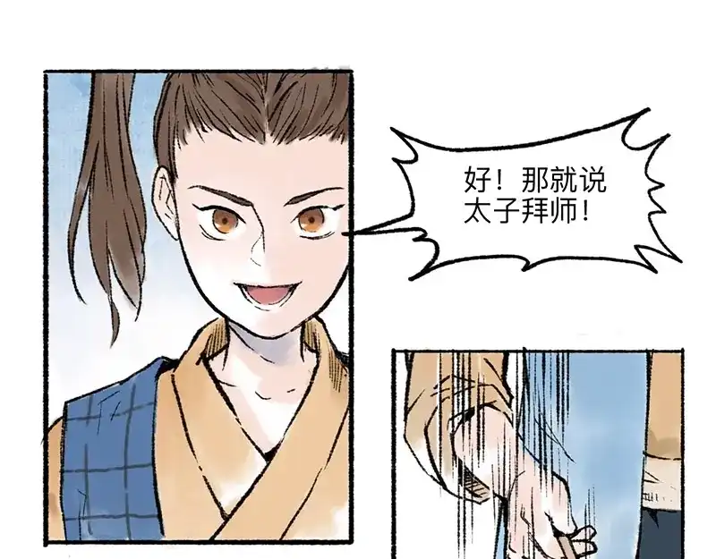 《太子追杀令》第6回 请君入裈 第78页