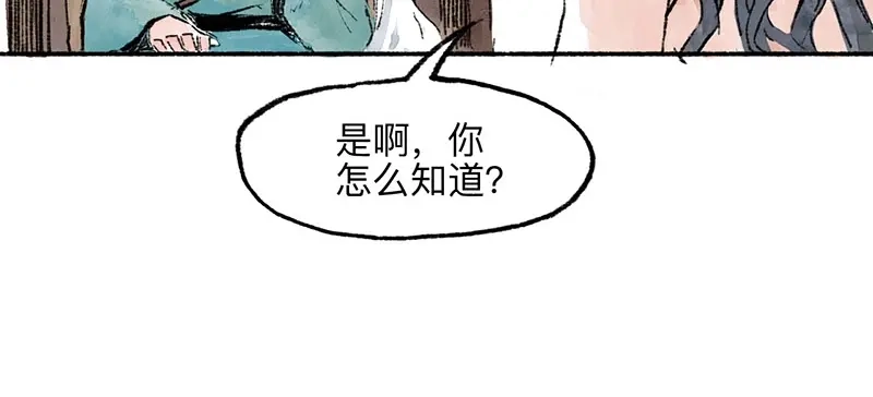 《太子追杀令》第6回 请君入裈 第53页