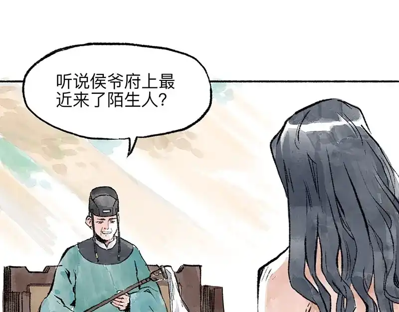 《太子追杀令》第6回 请君入裈 第52页