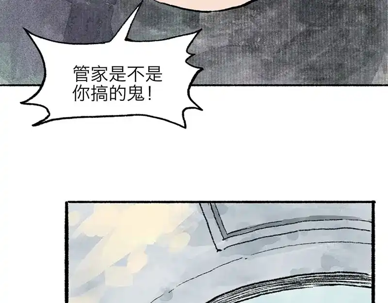 《太子追杀令》第6回 请君入裈 第20页