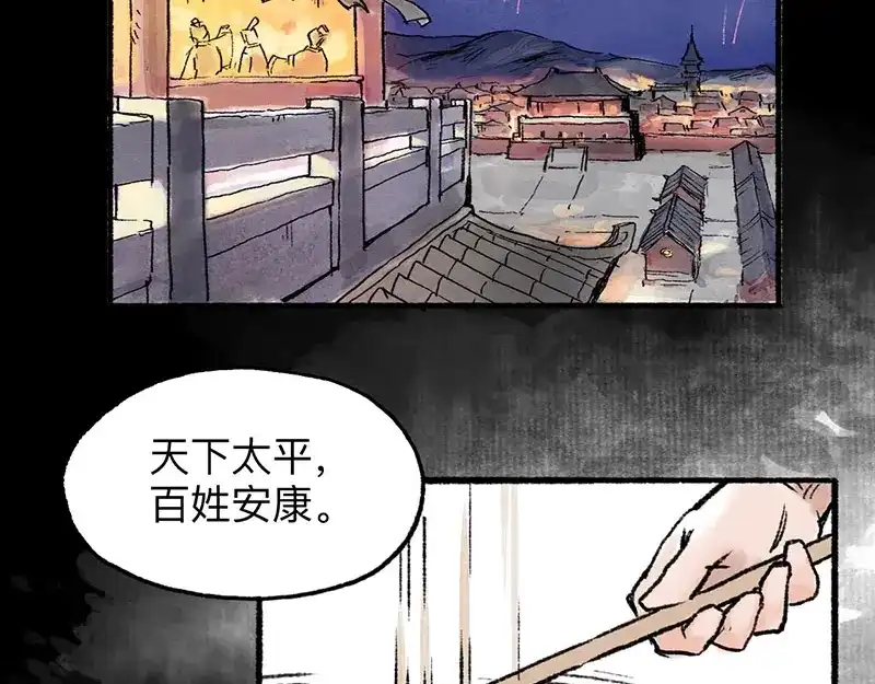 《太子追杀令》第6回 请君入裈 第82页