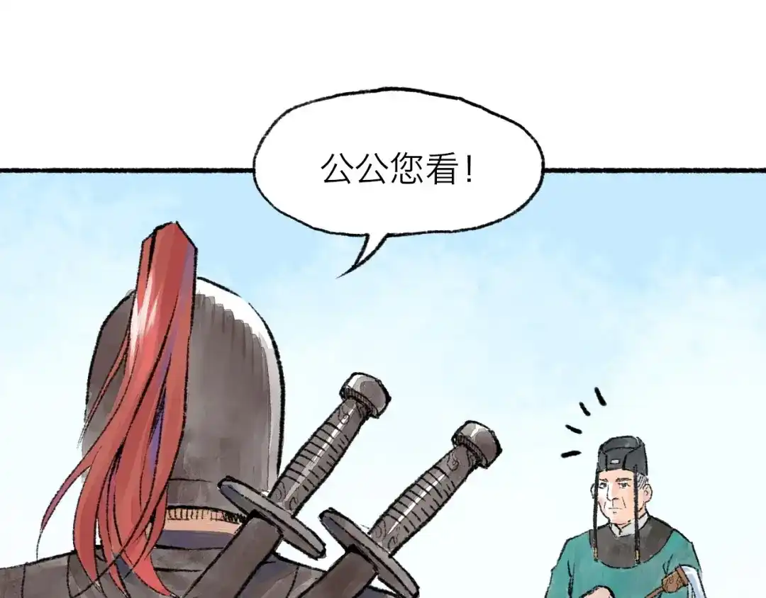 《太子追杀令》第6回 请君入裈 第117页
