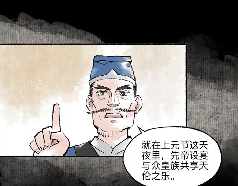 《太子追杀令》第6回 请君入裈 第89页