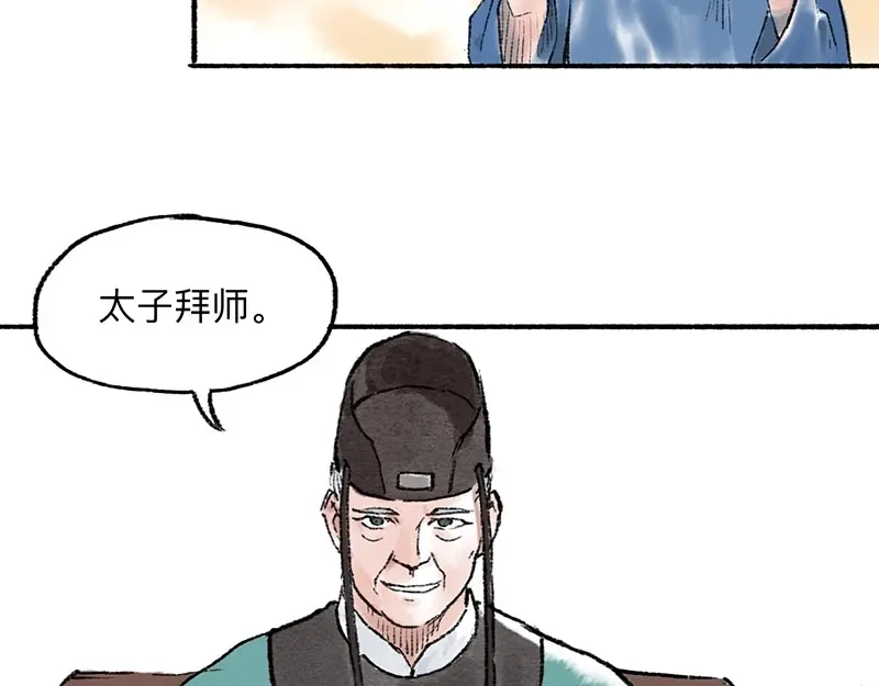 《太子追杀令》第6回 请君入裈 第75页