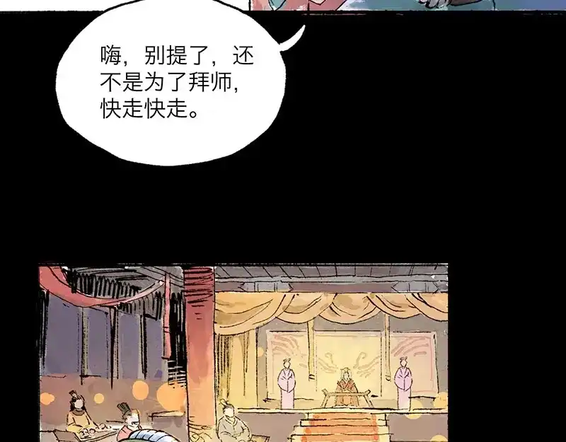 《太子追杀令》第6回 请君入裈 第95页