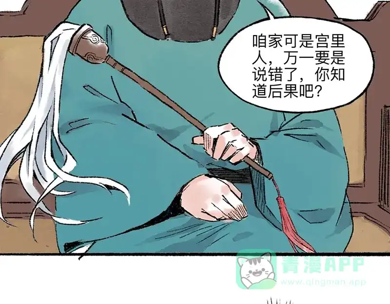 《太子追杀令》第6回 请君入裈 第76页