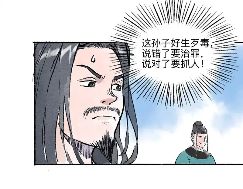 《太子追杀令》第6回 请君入裈 第77页