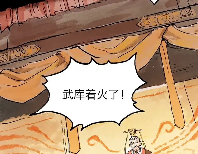 《太子追杀令》第6回 请君入裈 第102页