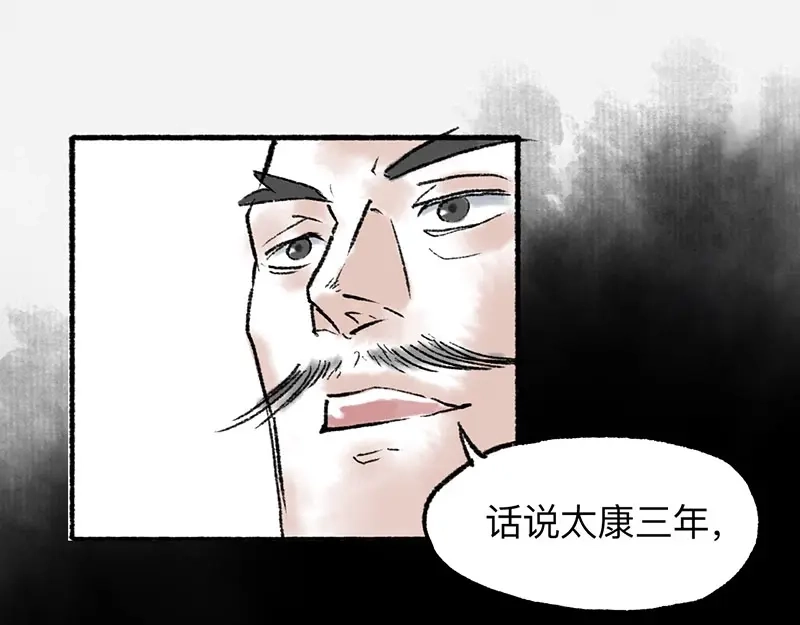 《太子追杀令》第6回 请君入裈 第80页
