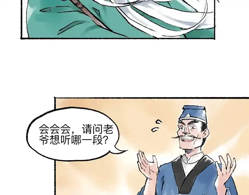 《太子追杀令》第6回 请君入裈 第74页