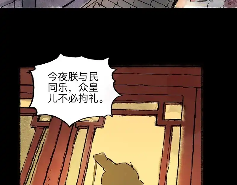《太子追杀令》第6回 请君入裈 第87页