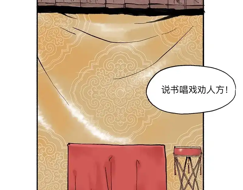 《太子追杀令》第6回 请君入裈 第62页