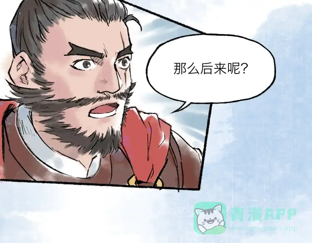 《太子追杀令》第7回 戏里戏外 第56页
