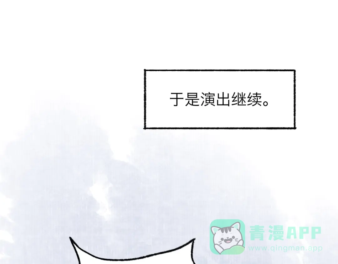 《太子追杀令》第7回 戏里戏外 第21页