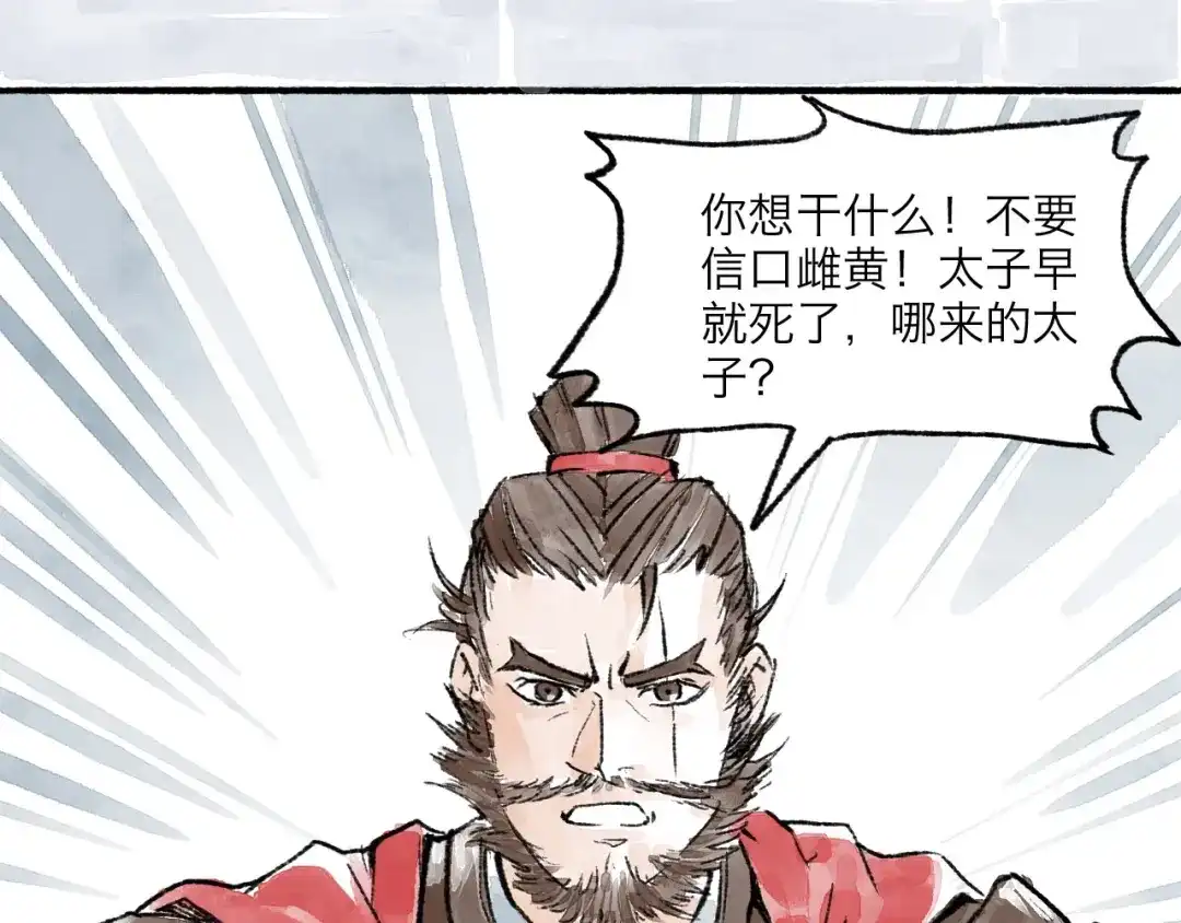 《太子追杀令》第7回 戏里戏外 第74页