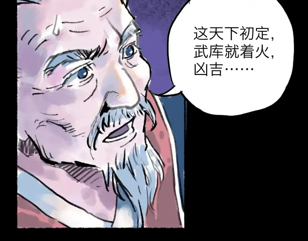 《太子追杀令》第7回 戏里戏外 第42页