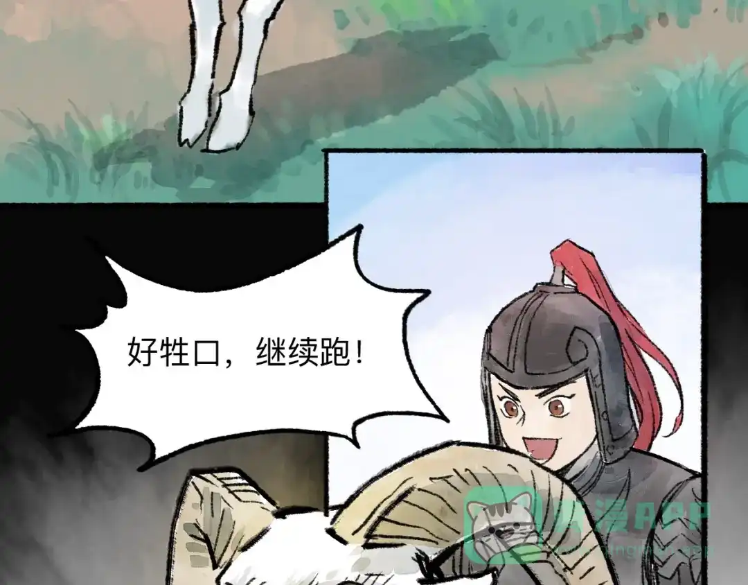 《太子追杀令》第7回 戏里戏外 第91页