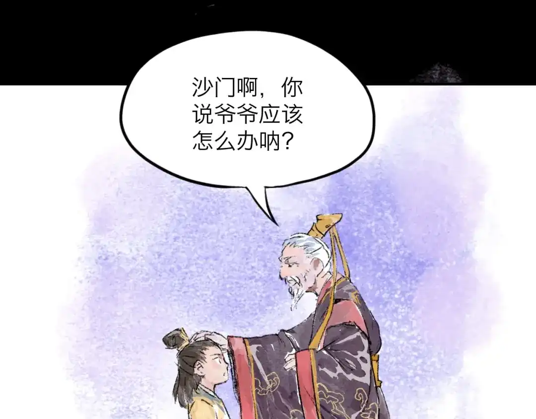 《太子追杀令》第7回 戏里戏外 第48页