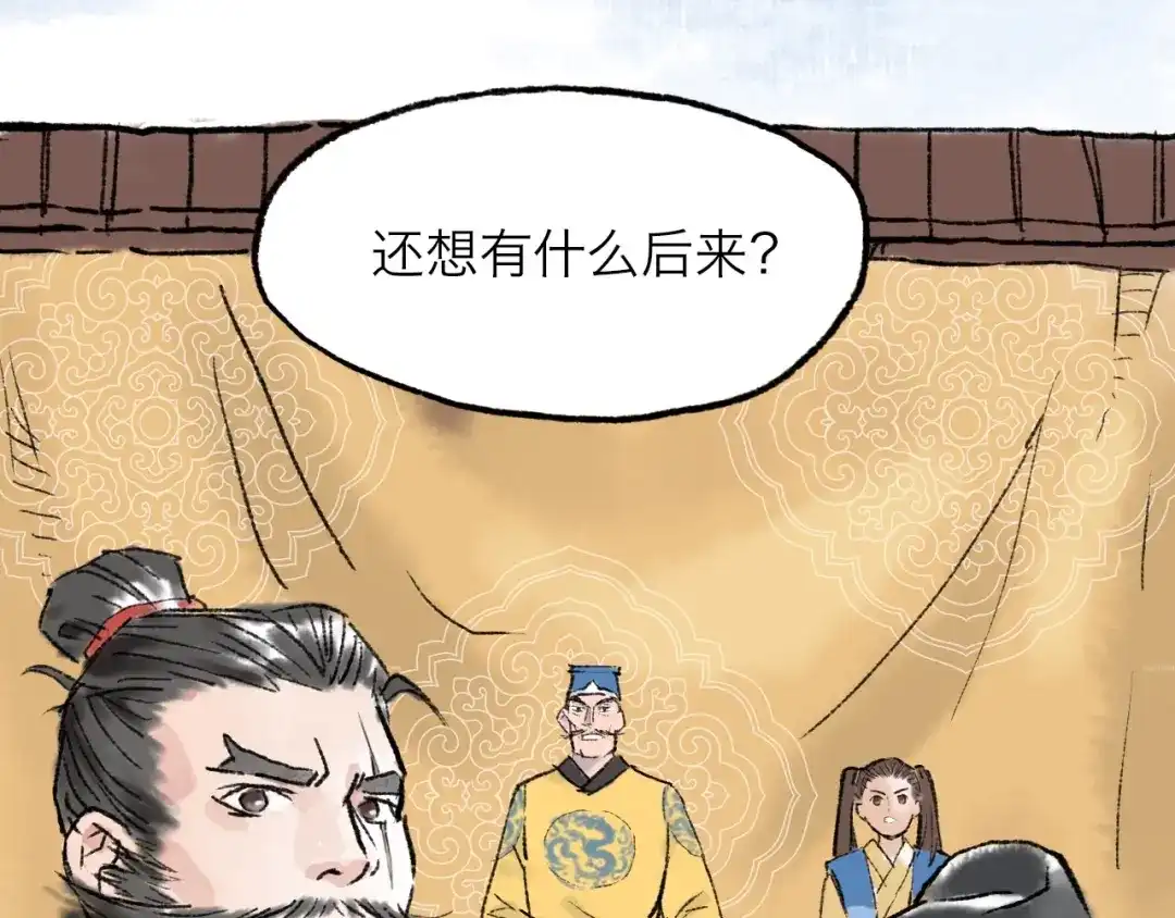 《太子追杀令》第7回 戏里戏外 第57页