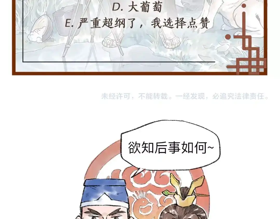 《太子追杀令》第7回 戏里戏外 第138页