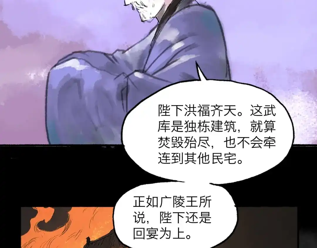 《太子追杀令》第7回 戏里戏外 第52页