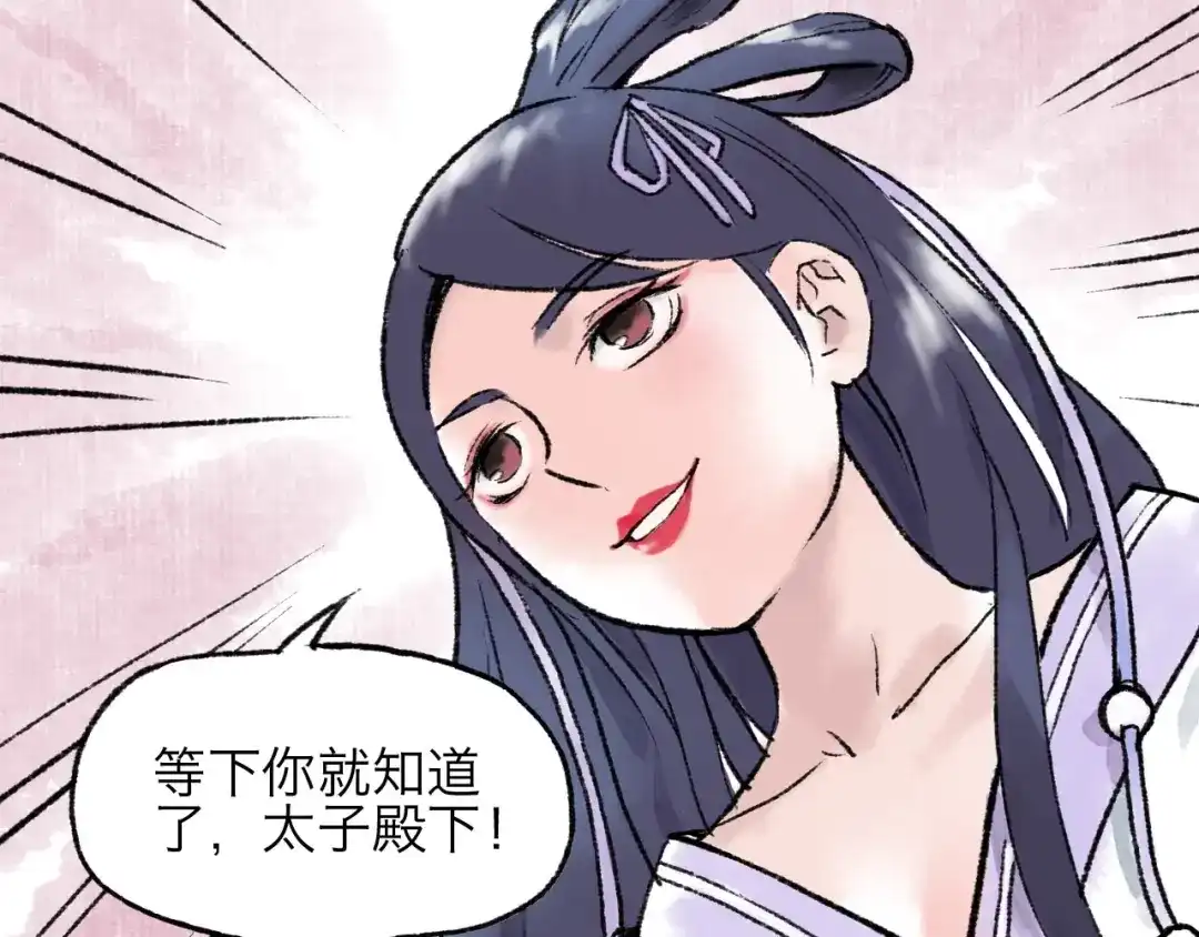 《太子追杀令》第7回 戏里戏外 第68页