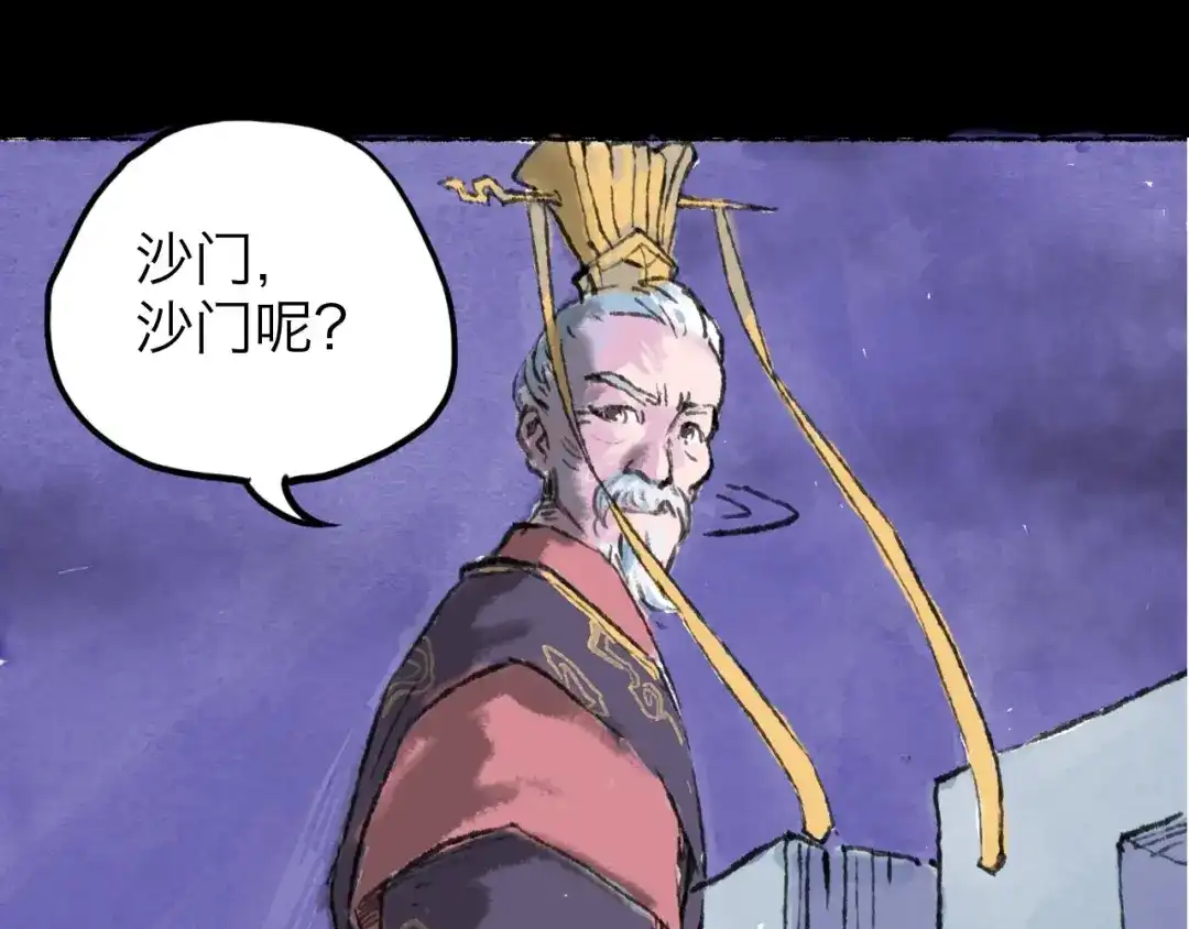 《太子追杀令》第7回 戏里戏外 第43页