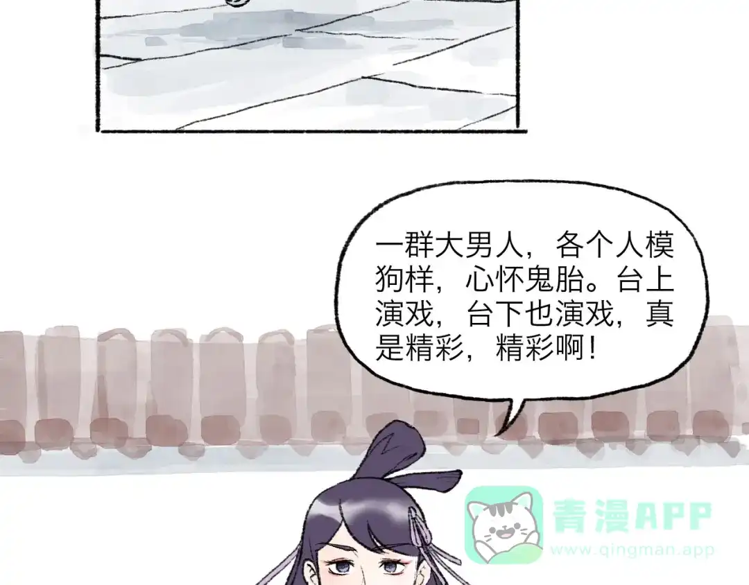 《太子追杀令》第7回 戏里戏外 第71页